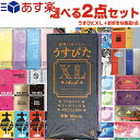 ◆『あす楽発送 ポスト投函!』『送料無料』自分で選べるコンドーム+お好きな商品 計2点セット! ジャパンメディカル うすぴたXL Rich(リッチ) 12個入り + コンドーム含むお好きな商品(選択可)セット ※完全包装でお届け致します。【ネコポス】【smtb-s】