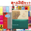 ◆『ネコポス送料無料』自分で選べるコンドーム+お好きな商品 温故知新3点セット! 愛されて40年以上!ロングセラー老舗コンドーム+お好きな商品x2点セット ※完...