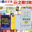 ◆『あす楽発送 ポスト投函!』コンドーム スキン合計2箱12枚 ジャパンメディカル うすぴた簡単装着 8個入 + ハーフサイズ(ゼロゼロスリー 0.03 プラス ビバジェル or リンクルゼロゼロ500) + ペペローション5ml ※完全包装でお届け致します。【ネコポス】