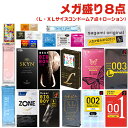 ◆『避妊用コンドーム』大きめコンドーム Lサイズ(XLサイズ) まとめ買い メガ盛り 8点セット(ラージサイズコンドーム7箱+ローション) - スキン最大74枚...