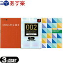 ◆『あす楽発送 ポスト投函!』『送料無料』『オカモト お試しセット』『避妊用コンドーム』オカモト お試しコンドーム 2箱セット(0.02EX ベネトン500 スキンレス500選択可能) ※完全包装でお届け致します。