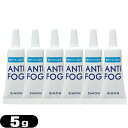 『ネコポス送料無料』『強力くもり止め!』アンチフォッグ(ANTI FOG)(アンチフォグ) レンズクリーナージェル(5g)x6個セット 【ネコポス】【smtb-...