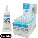 『強力くもり止め!』アンチフォッグ(ANTI FOG)(アンチフォグ) レンズクリーナージェル(5g) x24個(1ケース)セット 【smtb-s】