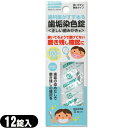 『メール便(日本郵便) ポスト投函 送料無料』『オーラルケア』広栄社 クリアデント(CLEARDENT) 歯垢染色錠(DISCLOSING TABLETS) 1...