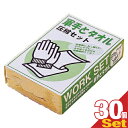 『防災関連商品』『携帯便利グッズ』軍手とタオル(WORK SET) 圧縮セットx30個セット - 手でほぐすだけで使える便利な軍手とタオルの圧縮セット。非常用に、引っ越しに、アウトドアに!【smtb-s】(3)