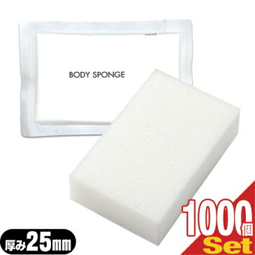 「ホテルアメニティ」「使い捨てスポンジ」「個包装タイプ」業務用 圧縮 ボディスポンジ (BODY SPONGE)(body sponge) 厚み25mmx1000個セット 【smtb-s】