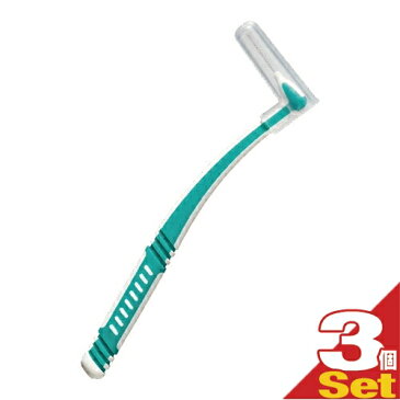 『あす楽対象』『ホテルアメニティ』『歯間ブラシ』『個包装』業務用 L字歯間ブラシ (INTERDENTAL BRUSH) x 3個セット