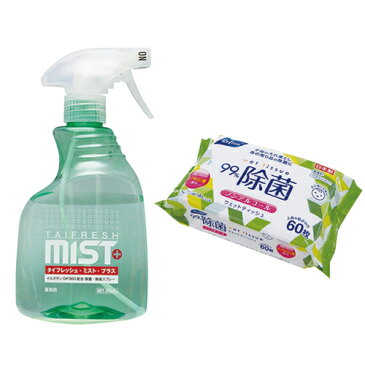 『あす楽対象』『除菌・除臭用品』タイフレッシュ・ミスト・プラス(TAIFRESH MIST+) 本体 350mL+『日本製』リファイン除菌ウェットティッシュ LD-109 (60枚入り) ノンアルコール