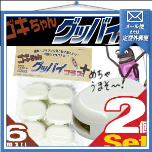 『ネコポス送料無料』｢ゴキブリ駆除剤｣医薬部外品 ゴキちゃん グッバイプラス(6個入り)x2個【smtb-s】