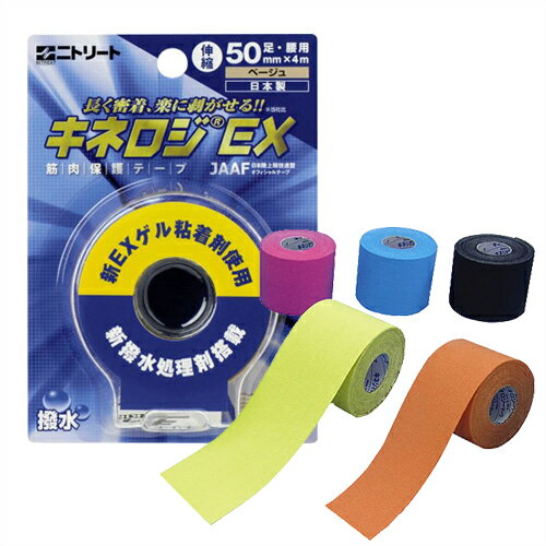 『人気の5cm!』『筋肉サポートテープ』『撥水タイプ』ニトリート キネロジEX 5cmx4mx1巻 カラー (NKEXBP-50) ブリスタータイプ 『人気の5cm!』『筋肉サポートテープ』『撥水タイプ』ニトリート キネロジEX 5cmx4mx1巻 カラー (NKEXBP-50) ブリスタータイプ