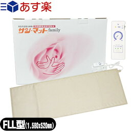 ☆『あす楽対象』『家庭用温熱治療器』サンメディカル サンマット(サン・マット/SUN MAT) FLL型(下敷用) セット【smtb-s】