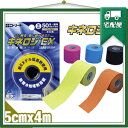 「人気の5cm!」「筋肉サポートテープ」「撥水タイプ」ニトリート キネロジEX 5cmx4mx1巻 カラー (NKEXBP-50) ブリスタータイプ