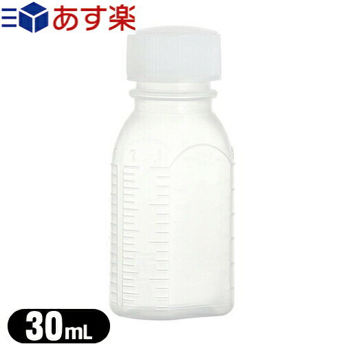 『あす楽対象』『薬用容器』B型投薬瓶(小分け・未滅菌) 30mL(cc) 白
