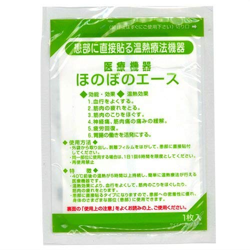 商品詳細 商品名 温熱パップ ほのぼのエース 内容量 1枚/袋 サイズ(約) 95×130×2mm 商品説明 温熱医療機器の温熱効果により、腰や肩、手足など患部の血行を良くし、こりをほぐして筋肉の疲れをとることができます。また、胃腸の働きを活発にすることでお腹に不調をお持ちの方にも大変効果的です。 ・40℃前後の温熱が5時間以上持続します。 ・肩や首元、腰など、患部の血行をよくし、筋肉のこりをほぐし・ます。 ・お風呂に近い40℃前後の温度で、慢性的な痛みを緩やかにします。 ・患部に直接貼ることで安定的な温熱療法を得られます。 ・寒い日などに痛む患部に貼って、じんわり温め痛みを和らげます。 効能・効果 温熱効果 血行を良くする。 筋肉の疲れをとる。 胃腸の働きを活発にする。 神経痛、筋肉痛の痛みの緩和。 疲労回復。 筋肉のこりをほぐす。 使用方法 使用時に袋から温熱シップを取り出し、はく離フィルムをはがして、 患部に直接貼付してください。 同一の部位に使用する場合は、1日1回6時間を限度としてください。 単回使用の温熱シップになりますので、再使用はしないでください。 発熱シートはもんだり、無理に折り曲げたり、破ったりしないでください。 ご使用上の 注意 低温やけどは誰にでも起こる可能性がありますので、使用には十分ご注意ください。 就寝時は使用しないでください。 本品を貼付した上から、サポーターやベルトなどで圧迫しないでください。また、貼付した部位を下にして寝る、座るなども強く圧迫することになりますのでご注意ください。 布団や毛布、コタツの中、暖房器具の近くでは温度が上がりすぎることがありますので使用しないでください。 熱すぎると感じたり、かゆみなどの異常を感じたら、すぐにはがしてください。 皮膚の特に弱い人は、同じところに続けて使用しないでください。 お尻など感覚の鈍い部位では、特に低温やけどを起こしやすいのでご注意ください。 捻挫や打撲などで患部に熱がある人、本品を自分ではがせない人、手や足に血行障害がある人、糖尿病の人(温度を感じにくいことがあるので)は使用しないでください。 粘膜、湿疹、かぶれ、傷口、顔面、薬を塗った部位には使用しないでください。 今までに薬や化粧品等によりアレルギー症状を起こしたことがある人は医師又は薬剤師に相談ください。 使用後、皮膚に発疹、発赤、かゆみ、かぶれ、刺激感、低温やけど、皮膚?離の症状が現れた場合は直ちに使用を中止し、医師又は薬剤師にご相談ください。 区分 医療機器 一般医療機器 医療機器認証番号 13B3X00548070200 製造国 日本 メーカー 三宝化学株式会社 広告文責 TANNEMI株式会社TEL:03-6909-7200