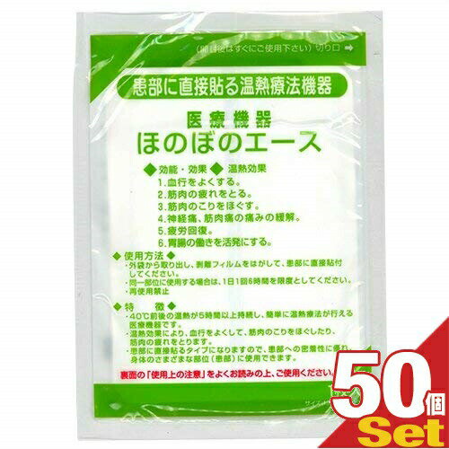 『正規代理店』『送料無料』三宝化学 温熱パップ ほのぼのエースx50袋セット(半ケース売り)