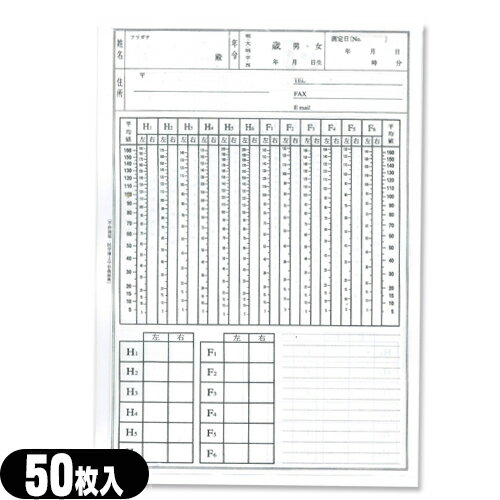 『ネコポス送料無料』良導絡カルテ(両面/B5のみ) x 50枚入 (SS-103)【smtb-s】