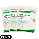 『ネコポス送料無料』『キャスト用防水カバー』アルケア シャワーカバー ロング (ALCARE SHOWER COVER LONG) 足用 2枚入り(17211)...
