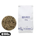 『もぐさ・お灸』 山正(YAMASHO) 並温灸もぐさ 300g (なみおんきゅうもぐさ) - 温灸用