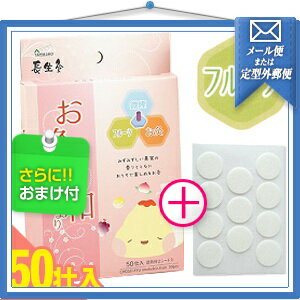 「メール便送料無料」「山正/YAMASHO」長生灸 お灸日和(ちょうせいきゅうおきゅうびより) スモークレスフルーツ 50壮入 (調熱絆2シート付属)+おまけ調熱絆1シート セット 『プラス選べるおまけ付』【smtb-s】