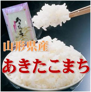 【令和2年産】【送料無料】山形県産あきたこまち 玄米 5kg(沖縄、離島は別途2000円加算)