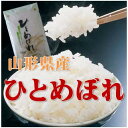 令和5年産山形県産ひとめぼれ 白米 10kg(沖縄、離島は別途2000円加算)