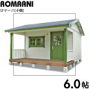 【BIGBOX】ガーデンハウス　ミニログハウスキット　ロマーニ　ログ厚32mm（6.0帖）