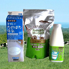 たのはた乳製品お試しセット（牛乳1本，のむヨーグルト1本，業務用1000g1袋）