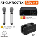 オーディオテクニカ(audio-technica)赤外線コードレスマイクロホン AT-CLM7000TSX(2MHz帯)4点セット