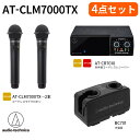 オーディオテクニカ(audio-technica)赤外線コードレスマイクロホン AT-CLM7000TX(2MHz帯)4点セット
