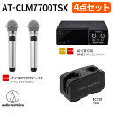 【全品10%OFFクーポン★10/24 20時~10/27 09:59】オーディオテクニカ(audio-technica)赤外線コードレスマイクロホン AT-CLM7700TSX(3MHz帯)4点セット