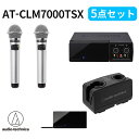 オーディオテクニカ（audio-technica）赤外線コードレスマイクロホン AT-CLM7000TSX（2MHz帯）5点セット