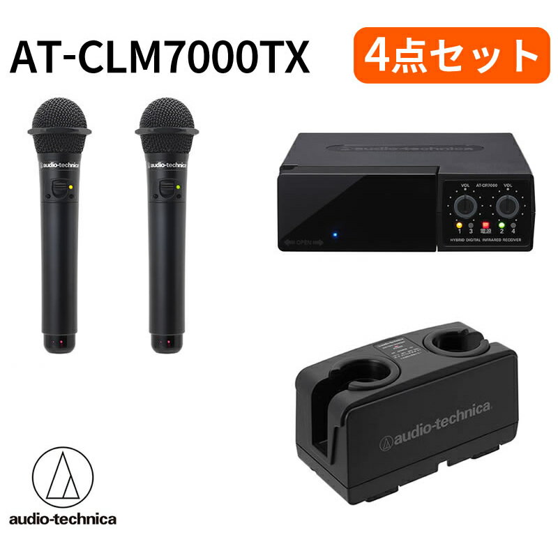 オーディオテクニカ（audio-technica）赤外線コードレスマイクロホン AT-CLM7000TX（2MHz帯）4点セット