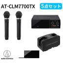 オーディオテクニカ（audio-technica）赤外線コードレスマイクロホン AT-CLM7700TX（2MHz帯）5点セット