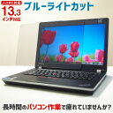 ブルーライトカット ノートPC用保護パネル 13.3インチ 13.3型 【カット率44.73％】【ノートパソコン 保護パネル 保護…