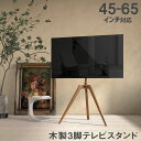 テレビスタンド 45-65インチ対応 イーゼルタイプ  MKB-ST65