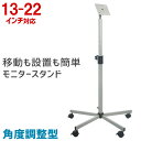 【全品5 OFFクーポン★4/24 20時～4/30 09:59まで】液晶モニター13型～22型専用スタンド【液晶テレビスタンド金具ギア式角度調整テレビ用スタンドTVテレビ金物】 OCF-200