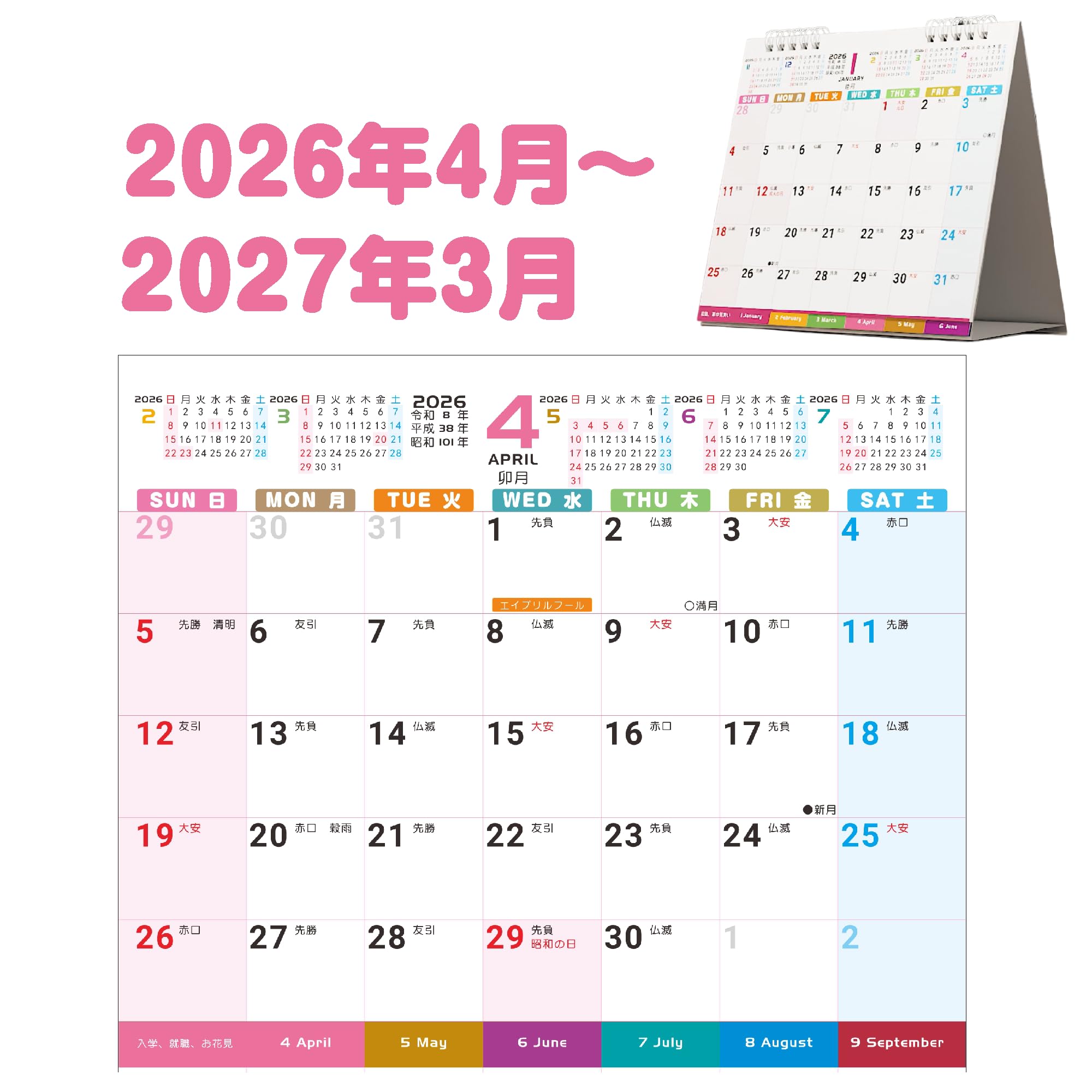 【2026年4月始まり】 卓上カレンダー 【2026年4月-2027年3月】 6か月ひと目 卓上カレンダー 実用性アップ