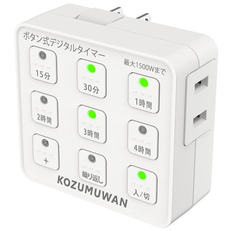 Rakuten - タイマー コンセント ボタン式デジタルタイマー コンセント直結式 ホワイト 自動 ボタン 室内 省エネ 簡単操作 オンオフ 防犯 プログラムタイマー 電源 増設コンセント 電設 電源増設 ライ