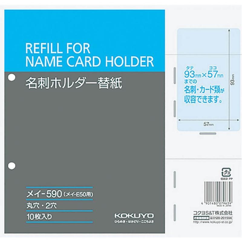 コクヨ 名刺ホルダー 替紙 10枚 メイ-590 parent