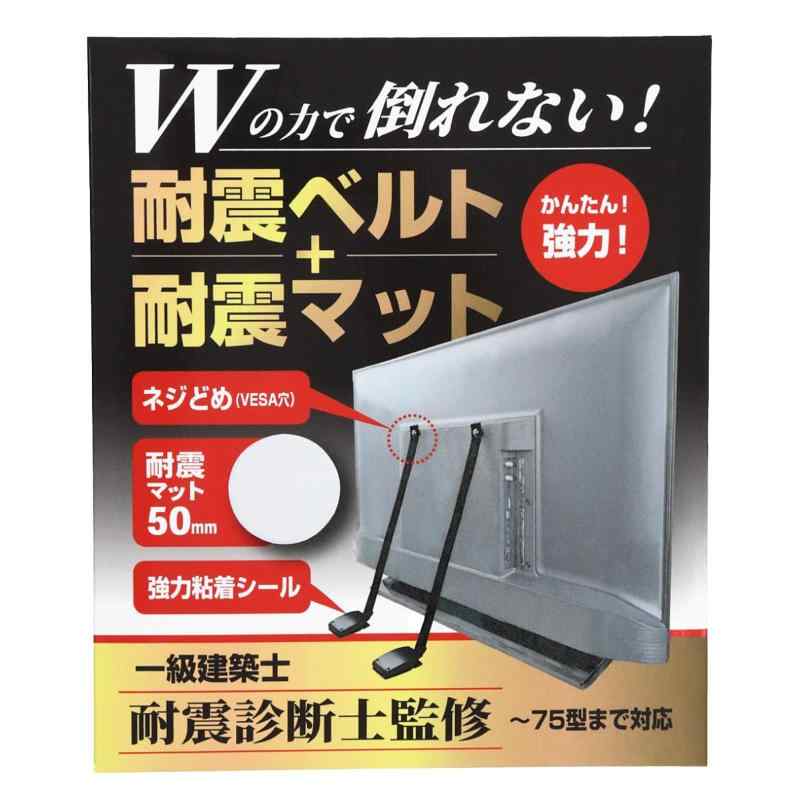 アーキグッズ テレビ 転倒防止ベルト 建築士監修 Wの力 地震対策 穴開け不要 VESA穴固定 衝撃吸収