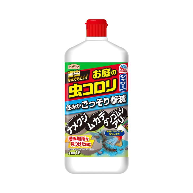 アースガーデン お庭の虫コロリ 速効シャワー 1L 害虫駆除 殺虫剤 ガーデニング 家庭菜園 園芸 害虫 駆除 虫対策 家庭用 ナメクジ ムカデ アリ カメムシ