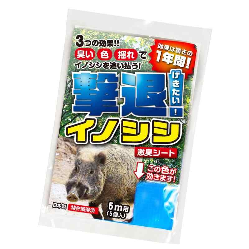 Rakuten - 撃退イノシシ 5m用 5個入 イノシシ対策 激辛臭が約2倍の強力タイプ 効果は驚きの1年間