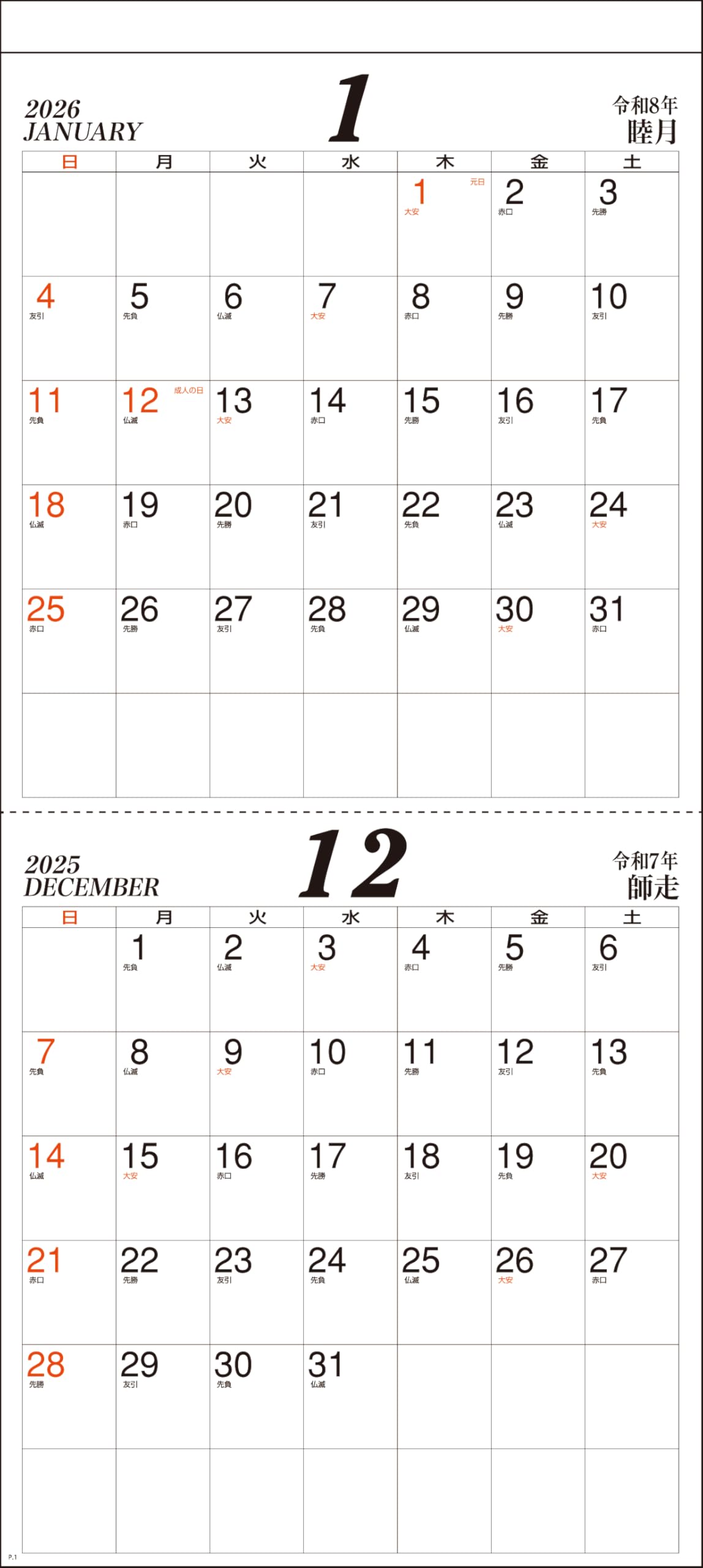 記入カレンダー, 14か月・2026年版,