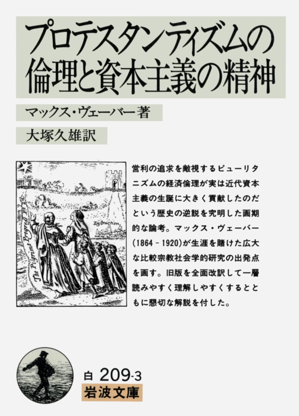 The Protestant Ethic and the Spirit of Capitalism (Iwanami Bunko White Series 209-3)