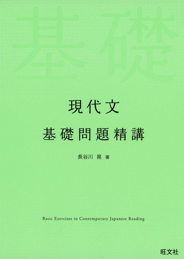 現代文 基礎問題精講