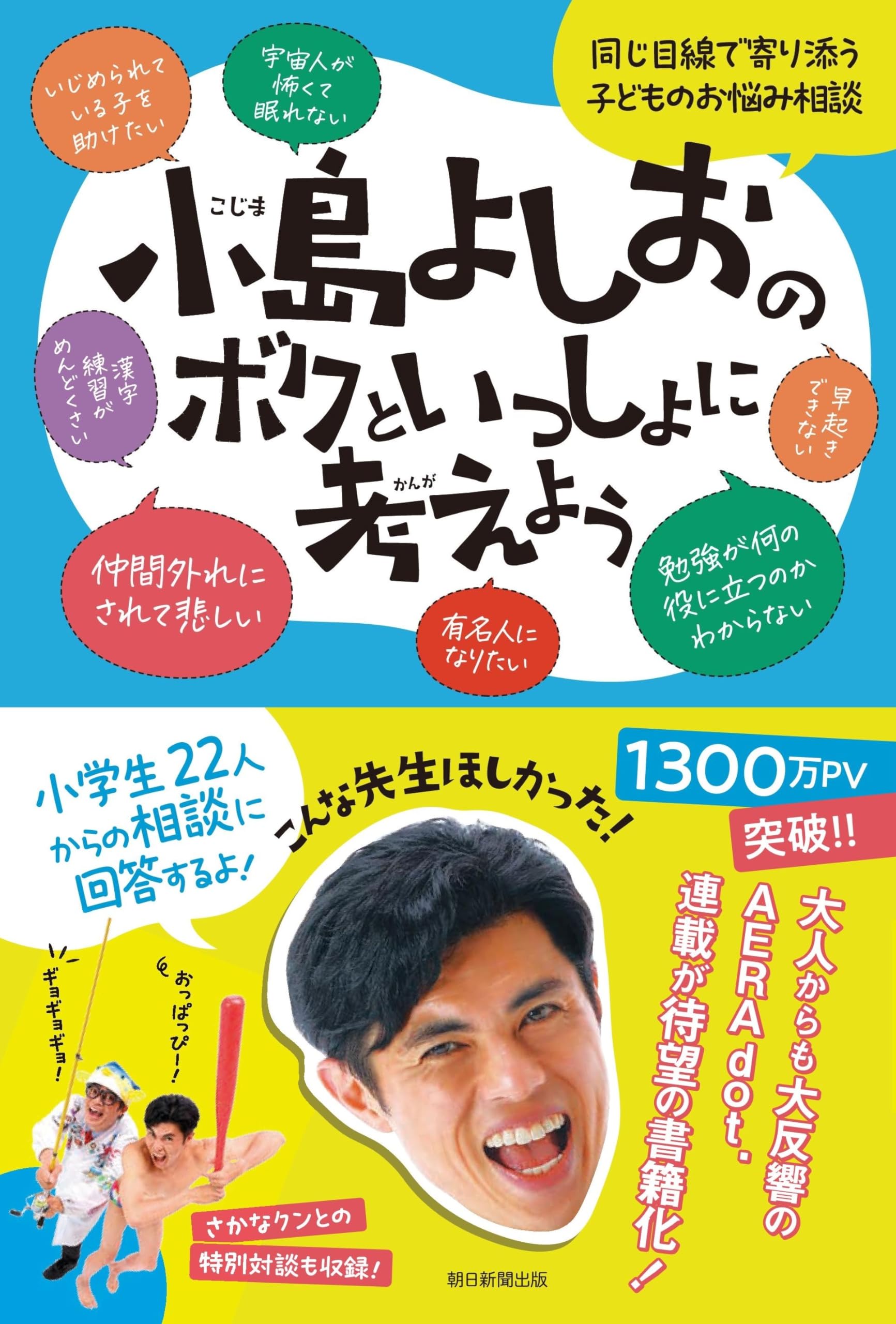 ボクといっしょに考えよう