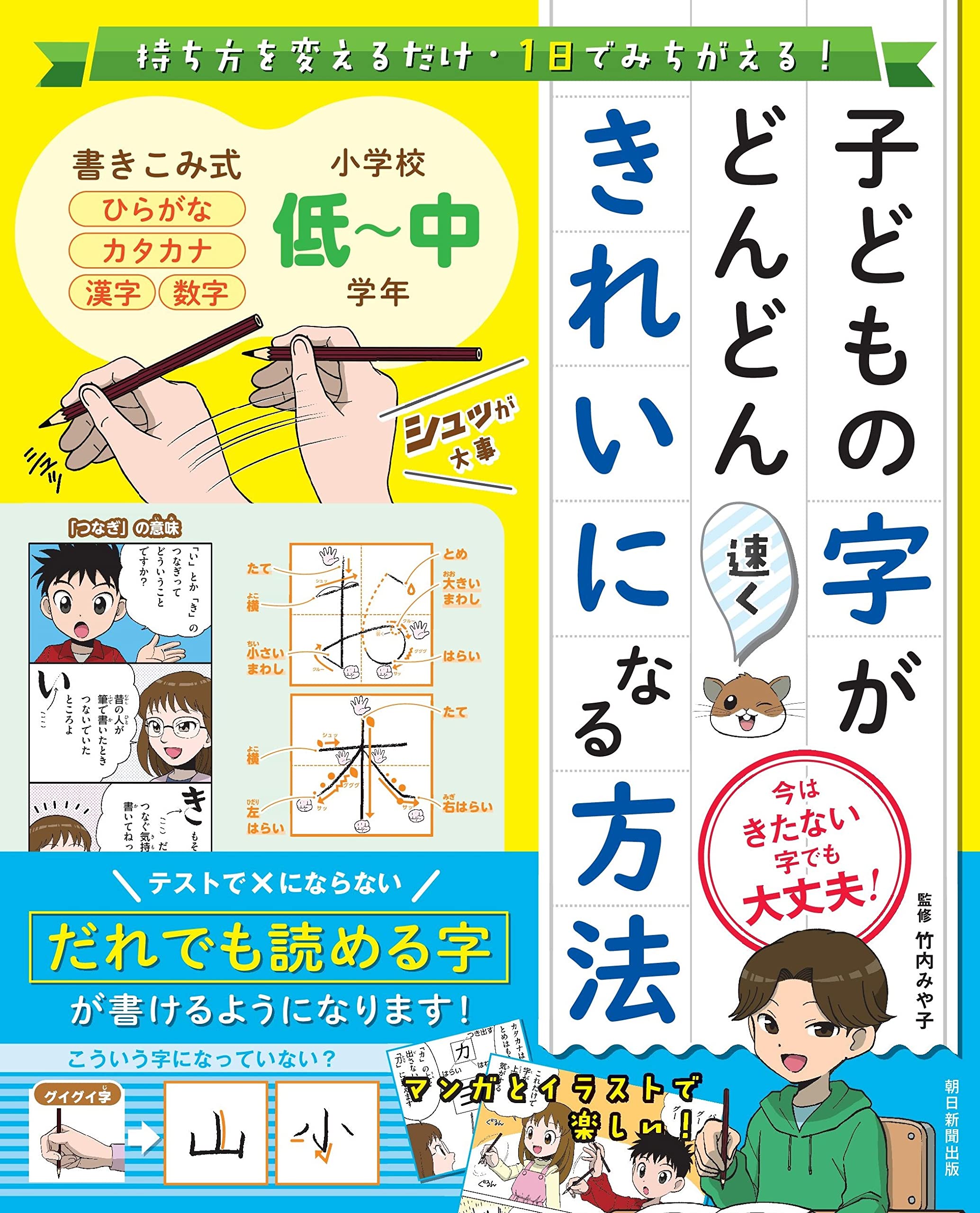 子どもの字がどんどん速くきれいになる方法