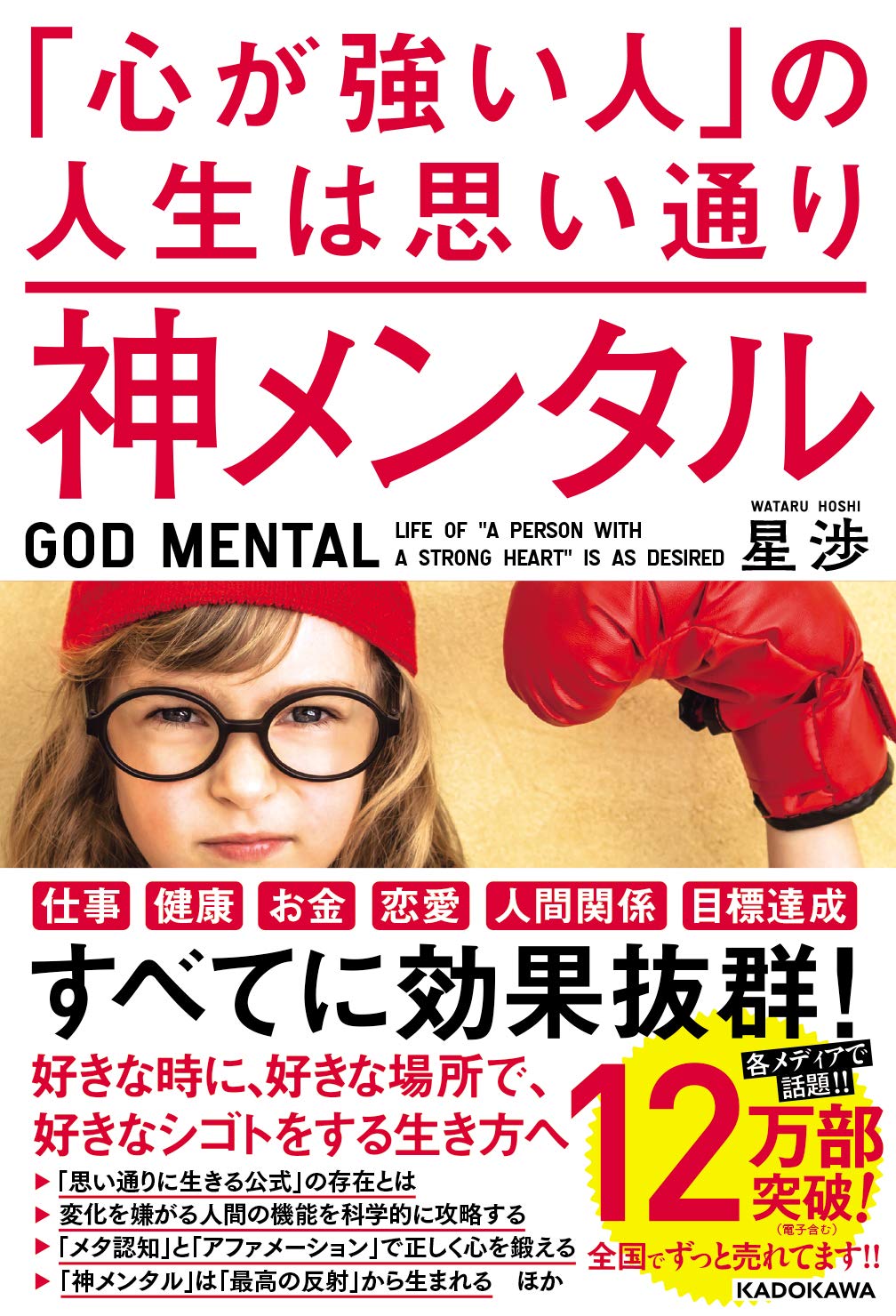 Book: God Mental Strength - How Mentally Strong People Live Their Lives as They Wish (Self-Help, Business Book, Mental Strengthening, Psychology, Mindset, Thinking Methods, Success Principles, Boosting Self-Esteem, Problem Solving, Changing Your Life, Habits, Reading, Mental Power)