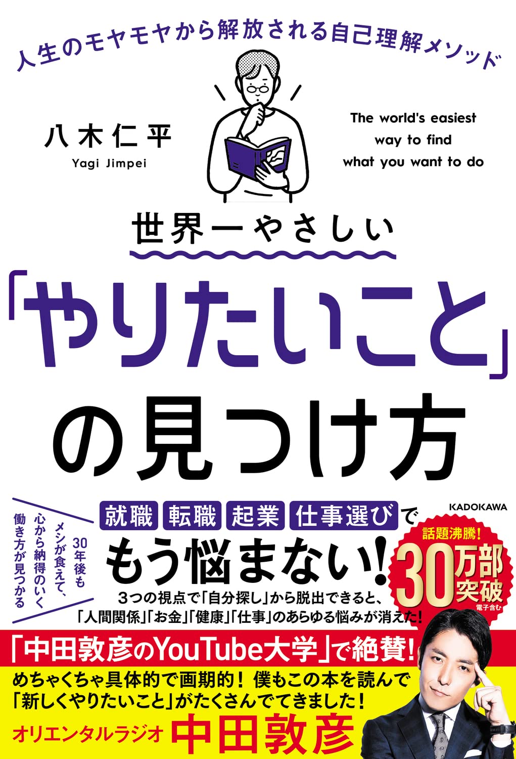 やりたいことの地図 人生のモヤモヤから解放される 自己分析 自己啓発本 ビジネス書 自分のやりたいことを見つける本 キャリア形成 メンタルヘルス 悩み解決 自己理解 プログラム ワーク