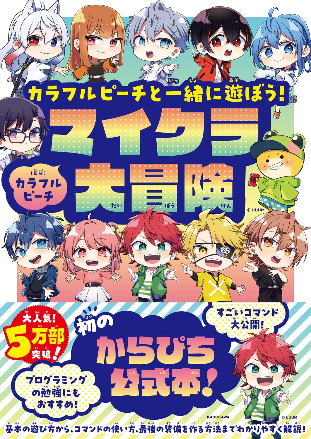 マイクラ大冒険